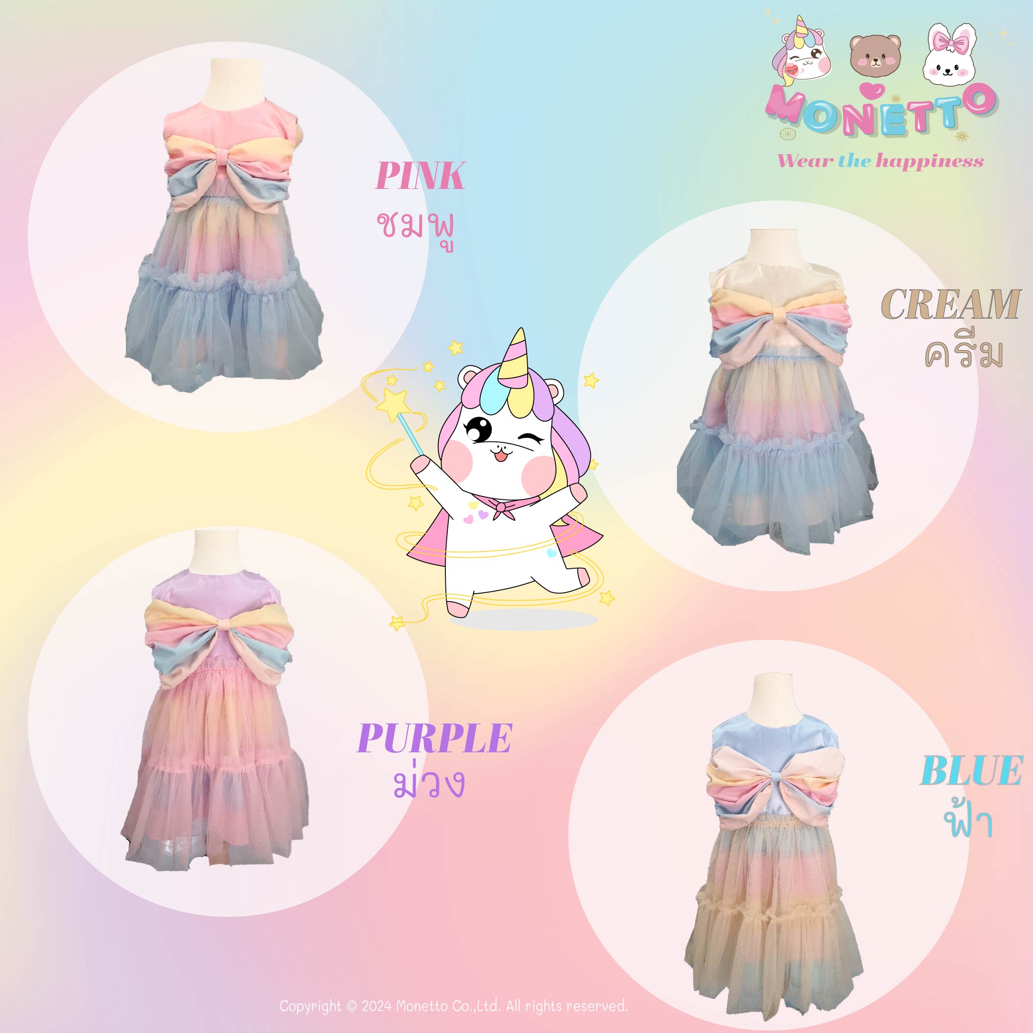 Monetto โมเนตโต้ Wear the happiness เดรสเด็กหญิง