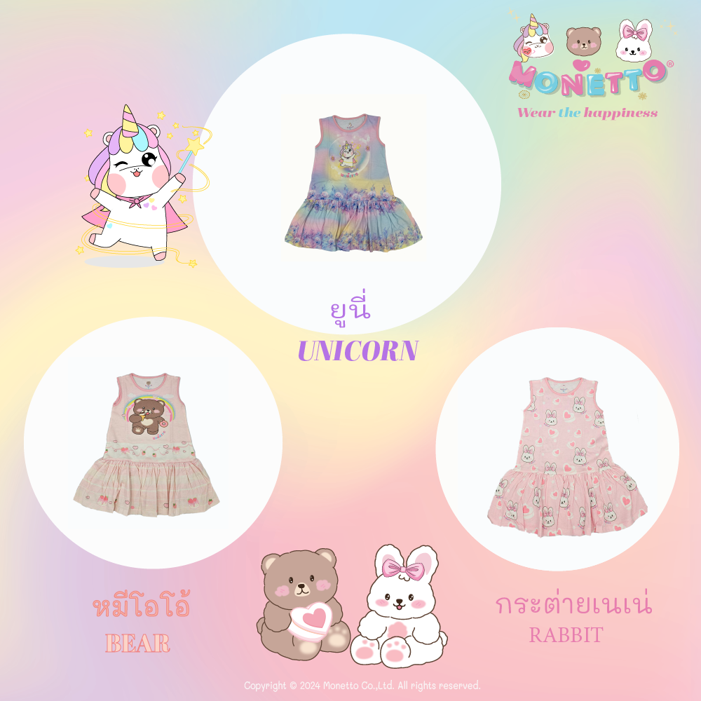 เดรสเด็ก ผ้ายืด น้องยูนี่ บับเบิ้ล ดอกไม้ม่วง Monetto Bear Girl Dress เดรสเด็ก ผ้ายืด โอโอ้ทานไอติม เดรสกระต่ายเนเน่ หัวใจ มาร์ชเมลโล