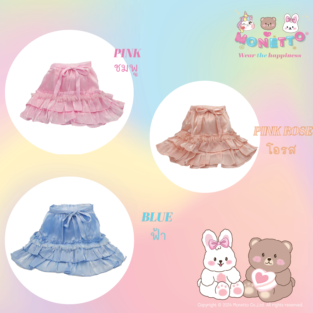 Monetto กระโปรง ระบาย สั้น ผ้าไหม ออแกนดี้ เงา ชมพู สีโอรส สีฟ้า