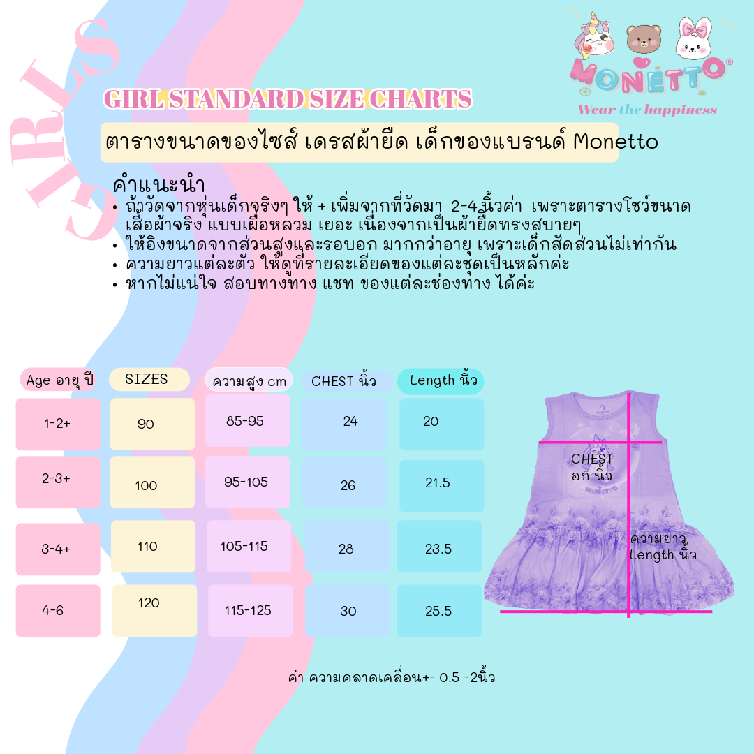 Casual dress size chart ตารางไซส์ เดรสผ้ายืด